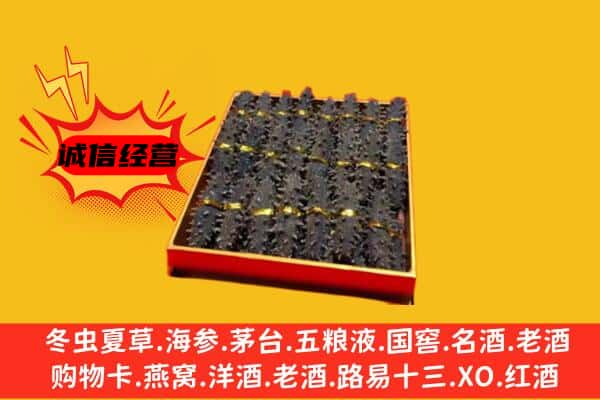 重庆开州区回收海参