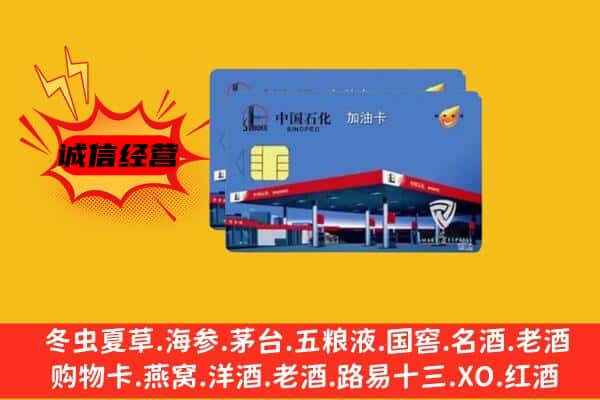 重庆开州区回收加油卡