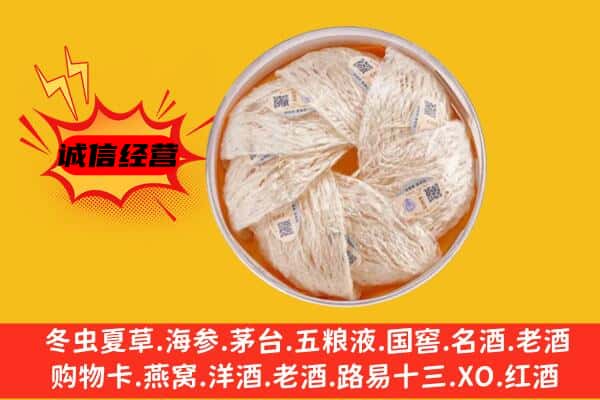 重庆开州区回收燕窝