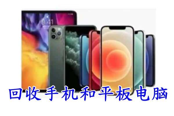 重庆开州区回收手机