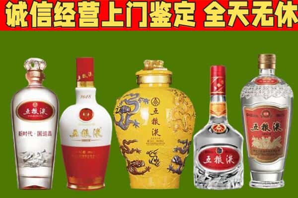 重庆开州区烟酒回收五粮液系列.jpg